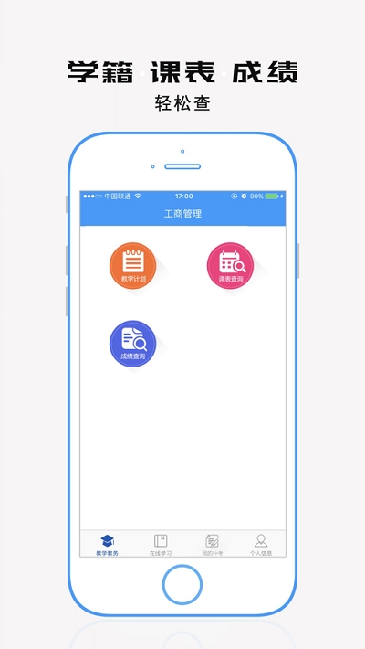 自考教育云课堂1