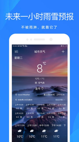 随手天气预报安卓版1