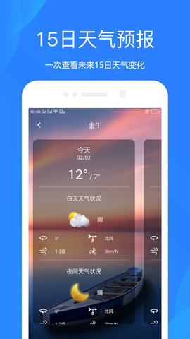 随手天气预报安卓版
