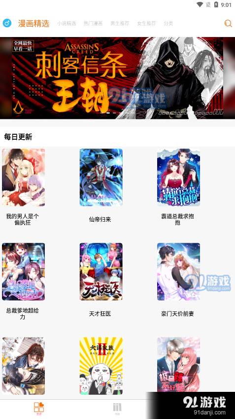 新好漫6正式版安装1
