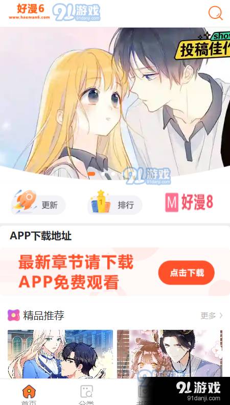 新好漫6正式版安装2