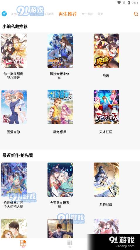 新好漫6正式版安装3