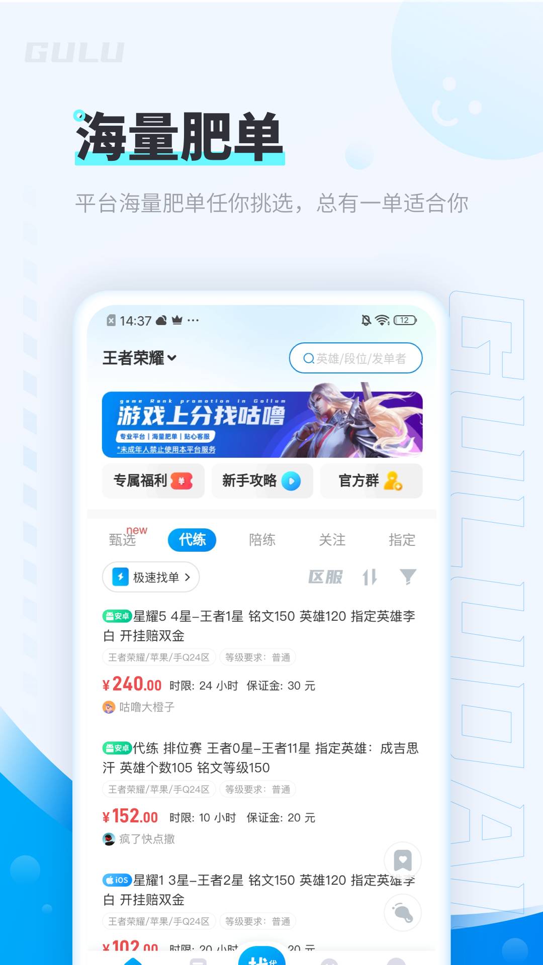咕噜代练0