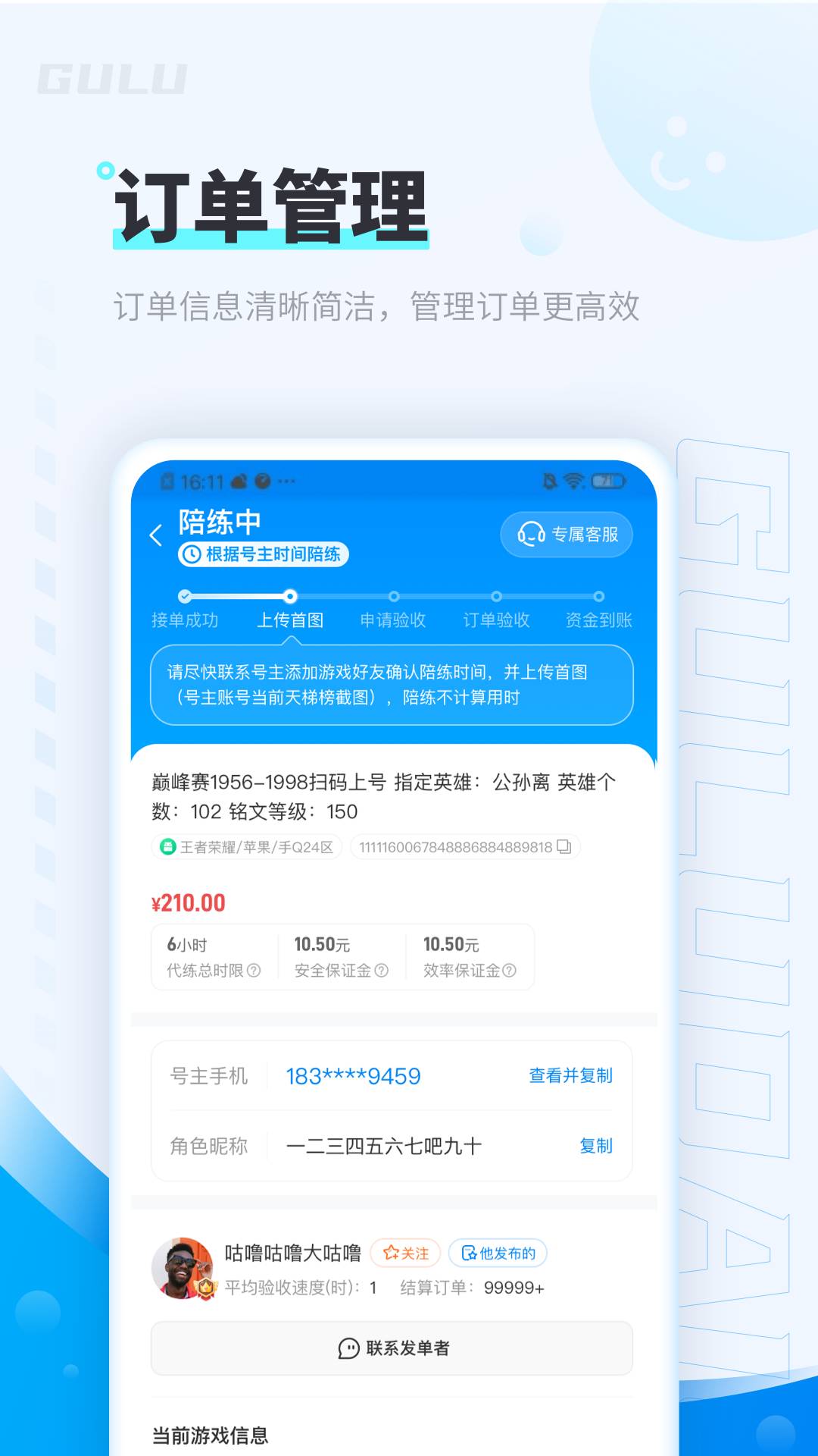 咕噜代练1