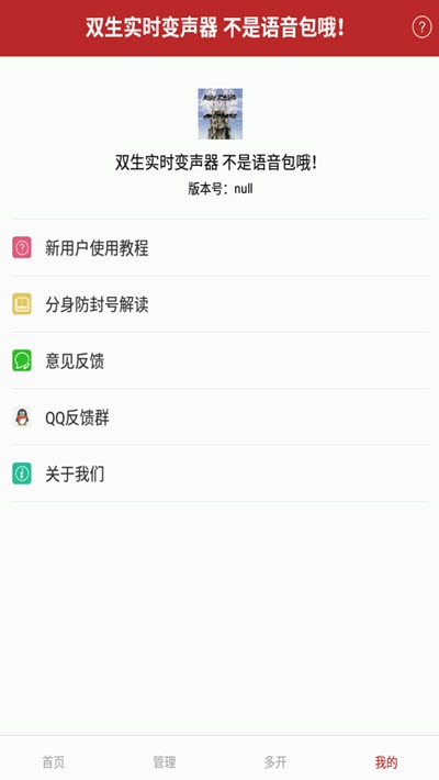 双生实时变声器不是语音包哦2