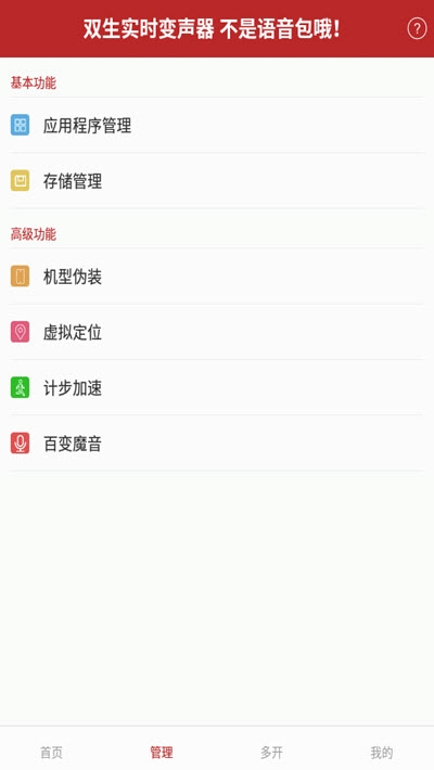 双生实时变声器不是语音包哦