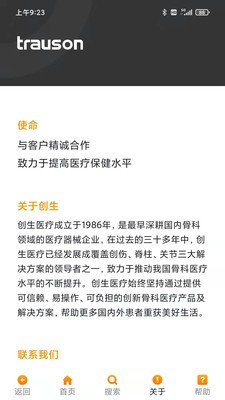 创生医疗app2