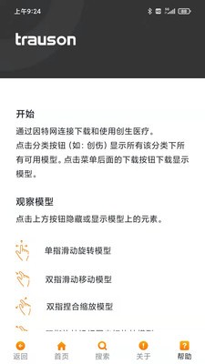 创生医疗app3