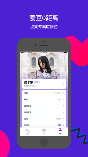 Fan直播0