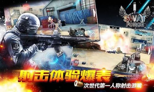 特警力量2
