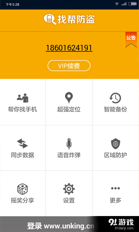 找帮手机定位防盗找回1