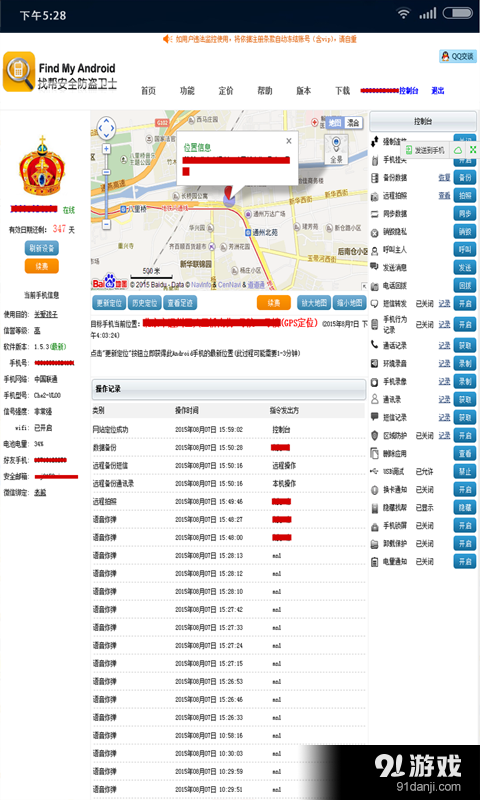 找帮手机定位防盗找回4