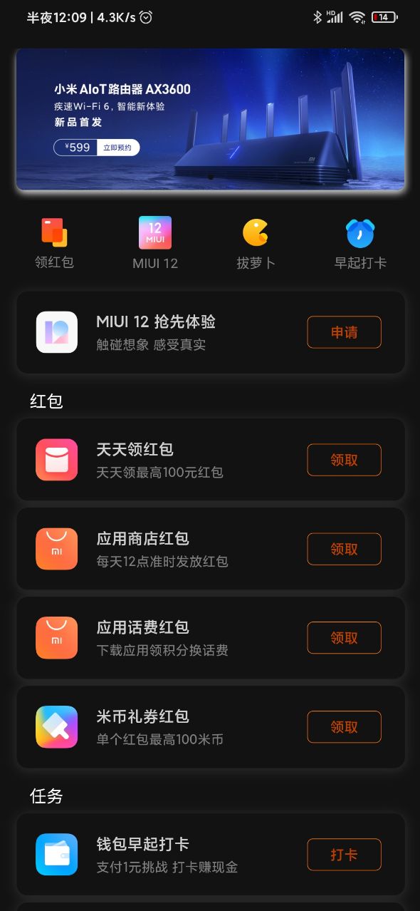 MIUI12开发版内测安装包1