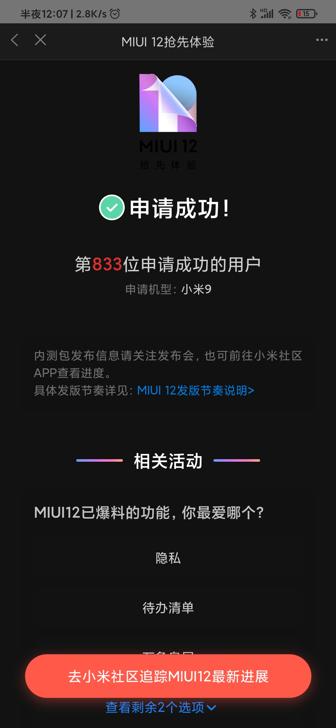 MIUI12开发版内测安装包2
