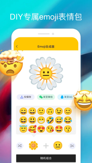 emoji合成器专业版1