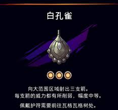 波斯王子失落的王冠如何获取白孔雀护符