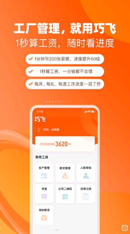 巧飞2