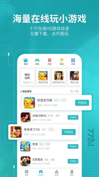 7724游戏盒2