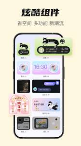 免费好用的手机小组件软件有哪些