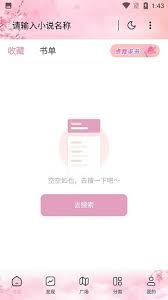 海棠搜书入口在哪