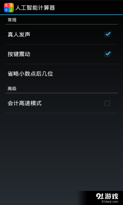 人工智能计算器2