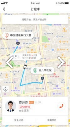 长安专车安卓版v1.1.21