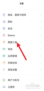 返回图标在哪里设置oppo