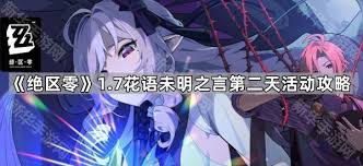 绝区零咔嚓仔花艺委托怎么玩