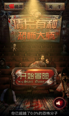 恐怖大师2