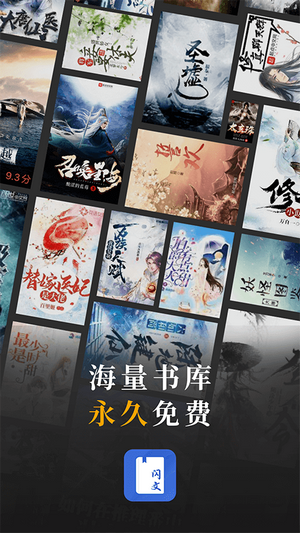 闪文书库免费版0