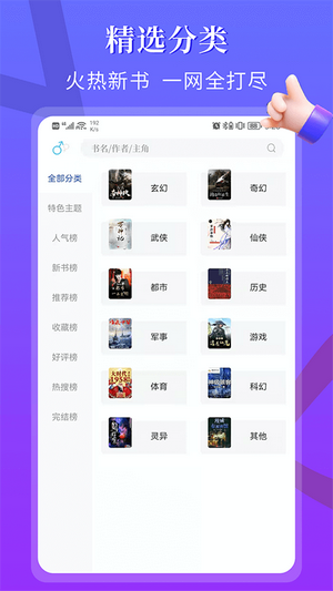 闪文书库免费版1