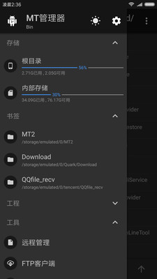 MT管理器vivo版1