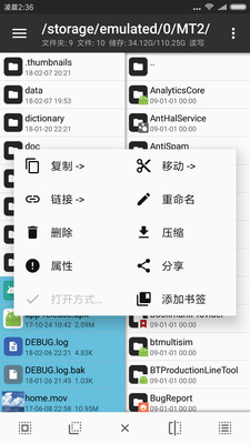 MT管理器vivo版2