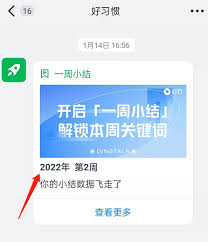 钉钉如何开启每周小结