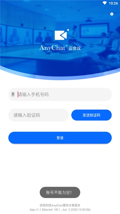 AnyChat云会议1