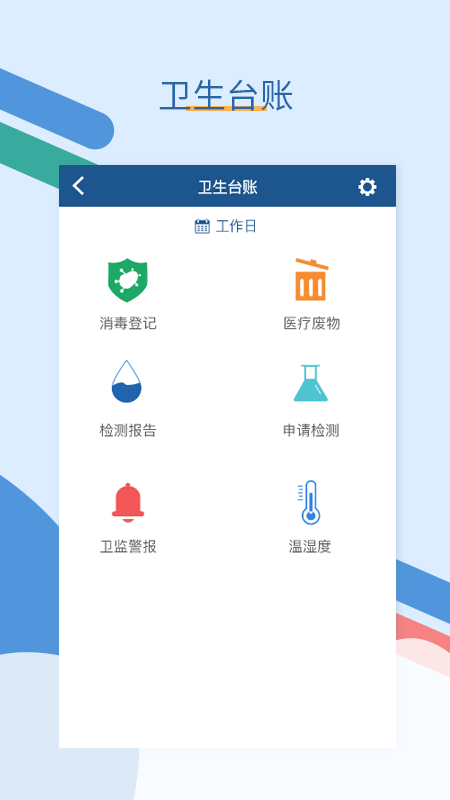 全诊通2