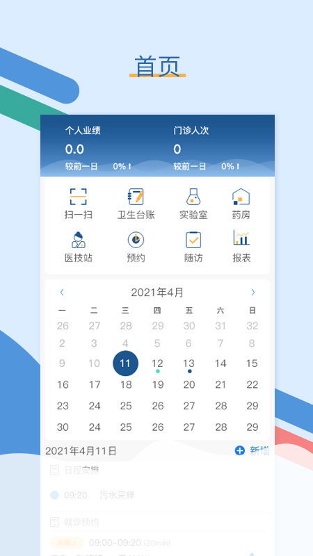 全诊通3