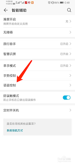 华为荣耀手机的语音助手怎么开启