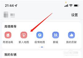 高德地图怎么定位别人位置不被发现