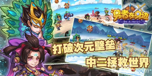 勇者在身边最新版免费1
