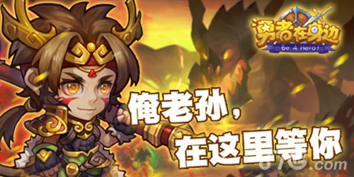 勇者在身边最新版免费3