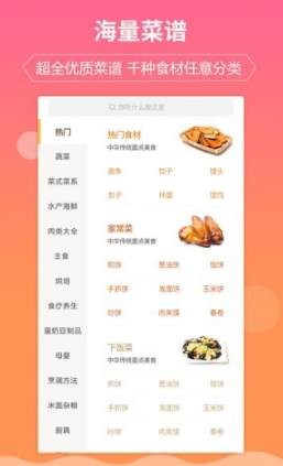 嘉肴菜谱(中西餐菜谱)V1.2.7 安卓去广告版1