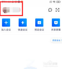 如何复制腾讯会议号