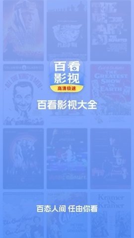 百看影视大全2