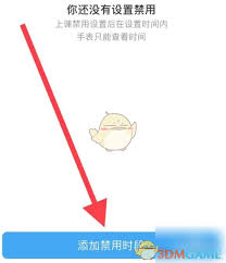 子腾园如何设置课程表