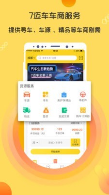 7迈车商户版0