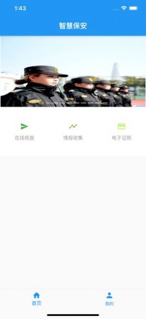 上海智慧保安安卓版0