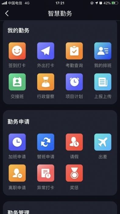 上海智慧保安安卓版1
