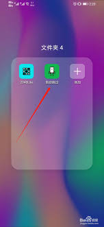 华为手机软件打开广告怎么去除