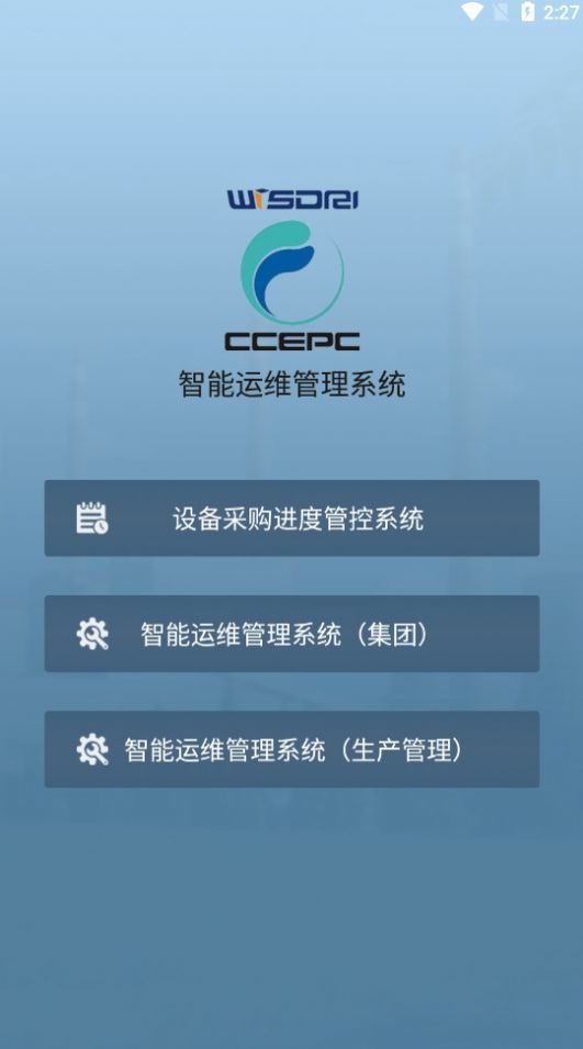 智能运维管理系统1